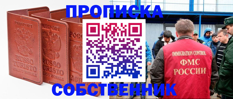 прописка поиск в Кинеле